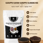 Karuppu Kavuni Karuppu Ulundu Mix 250g