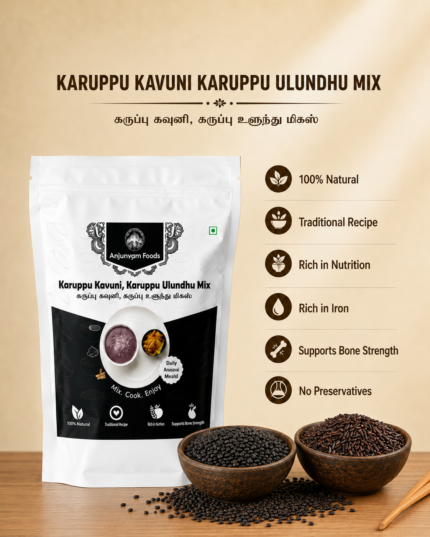 Karuppu Kavuni Karuppu Ulundu Mix 250g