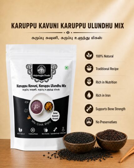 Karuppu Kavuni Karuppu Ulundu Mix 250g
